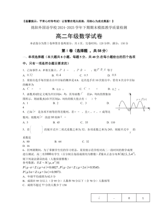 四川省绵阳外国语学校2024-2025学年高二下学期期末模拟考试数学试题.docx