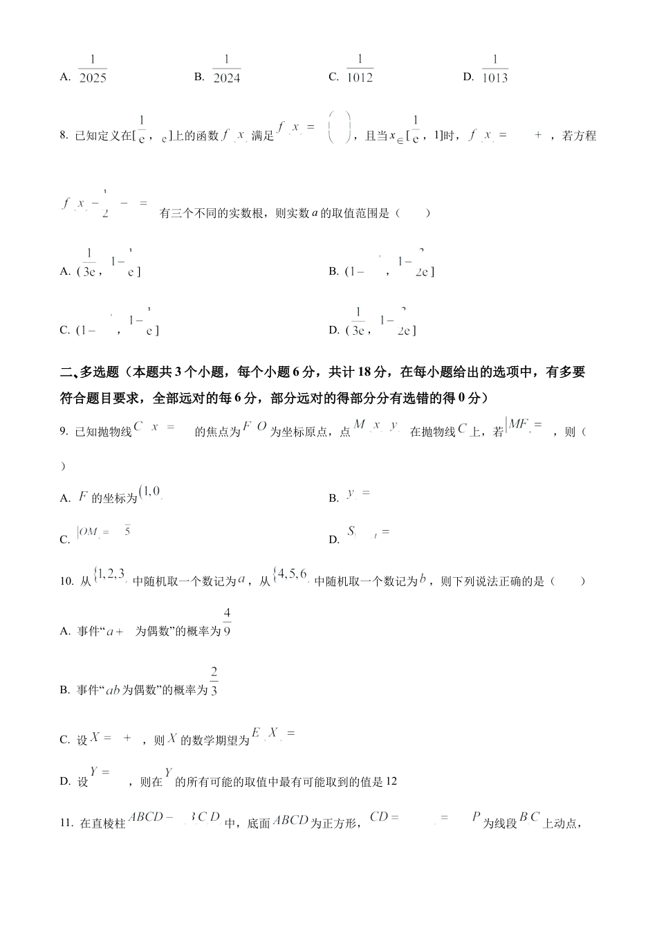 四川省南充市阆中东风学校2024-2025学年高三12月月考试题数学.docx_第2页