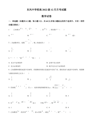 四川省南充市阆中东风学校2024-2025学年高三12月月考试题数学.docx