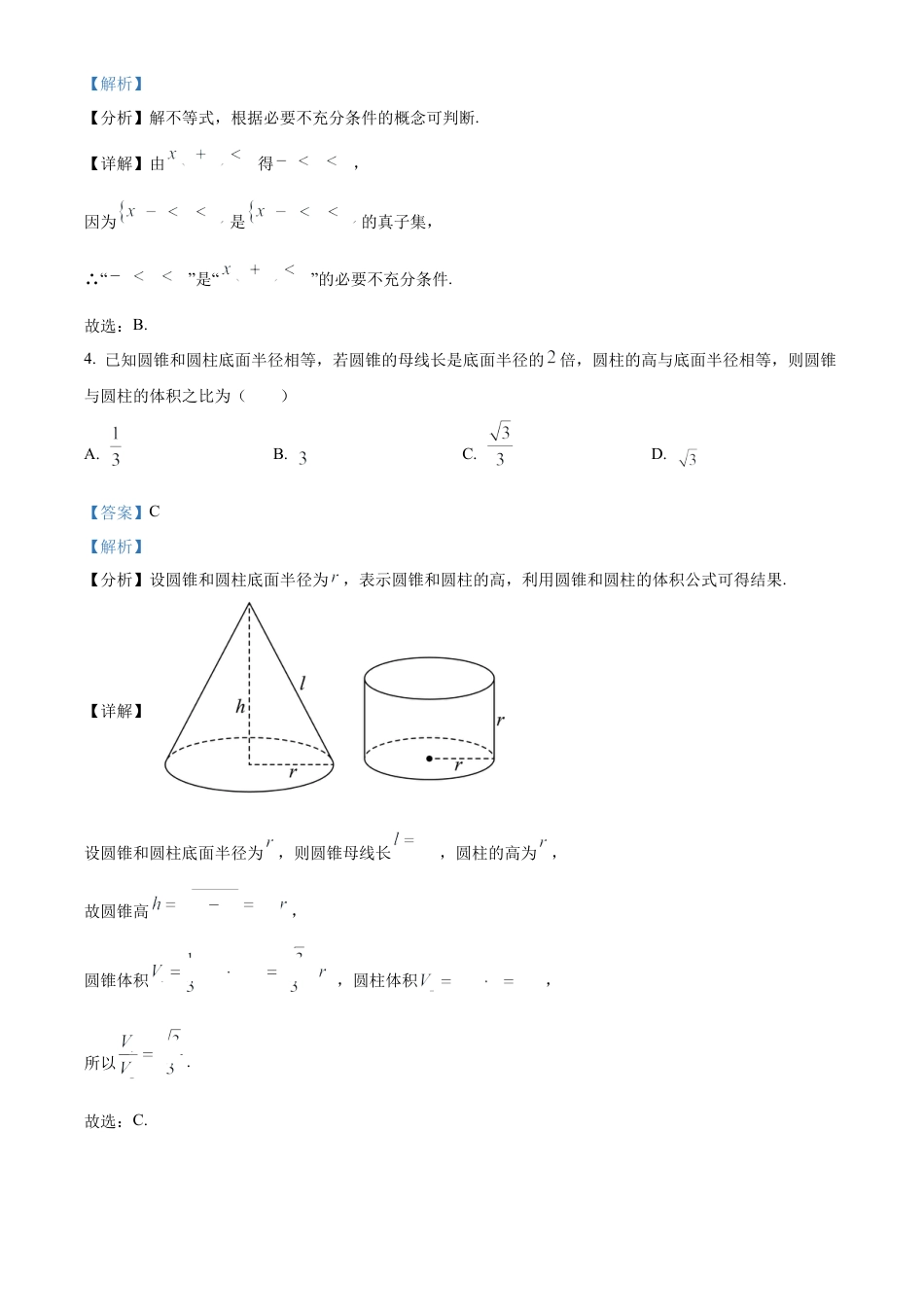 四川省南充市阆中东风学校2024-2025学年高三12月月考试题数学答案.docx_第2页