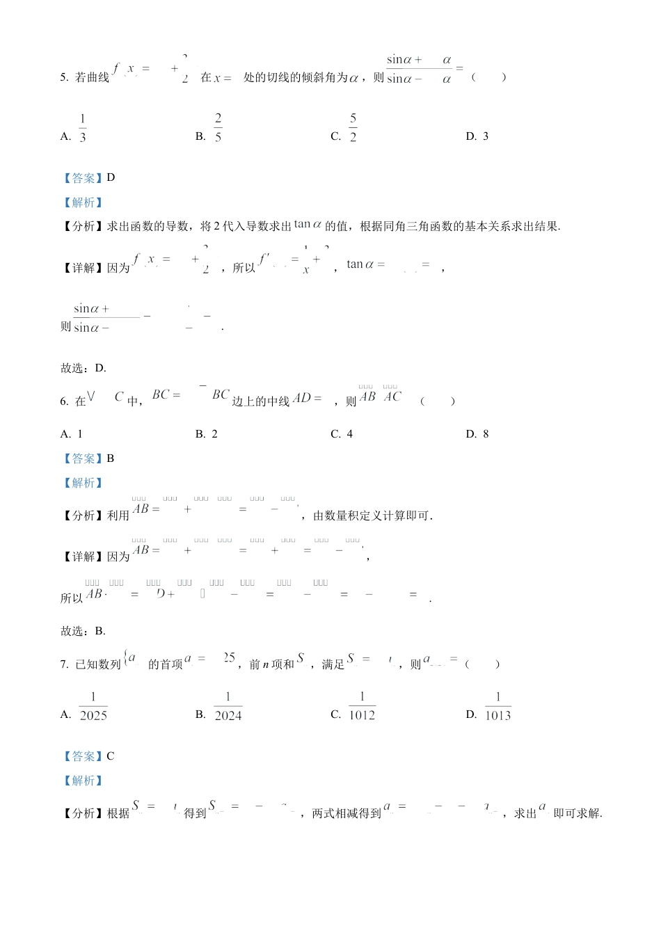 四川省南充市阆中东风学校2024-2025学年高三12月月考试题数学答案.docx_第3页