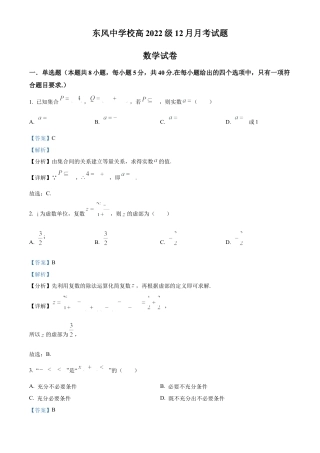 四川省南充市阆中东风学校2024-2025学年高三12月月考试题数学答案.docx