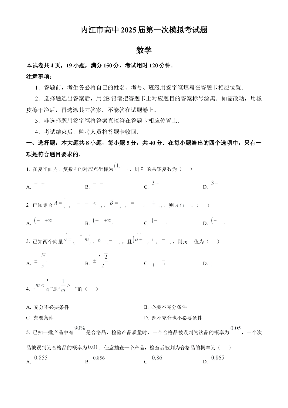 四川省内江市高三上学期第一次模拟考试数学.docx_第1页