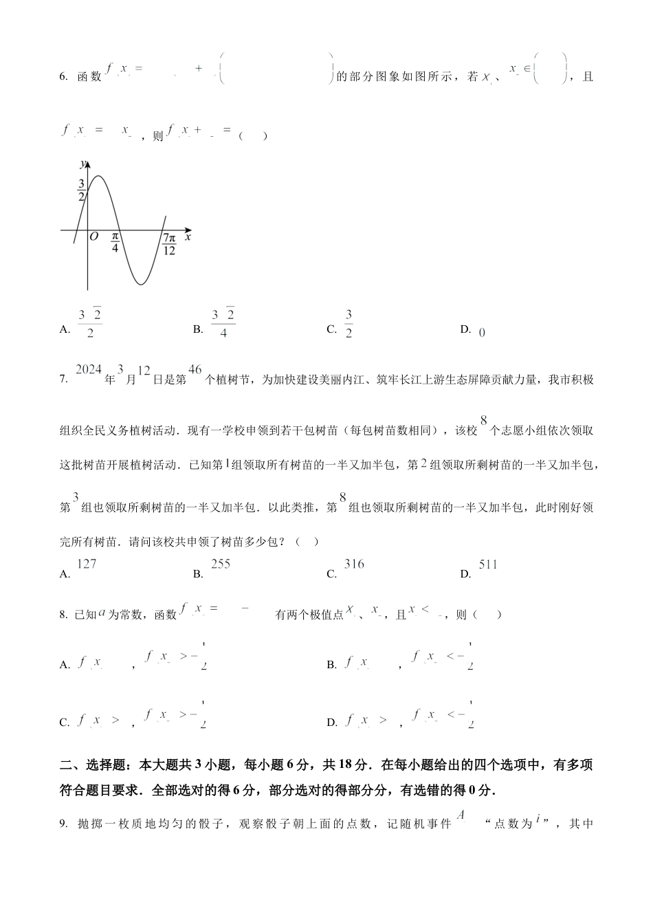四川省内江市高三上学期第一次模拟考试数学.docx_第2页