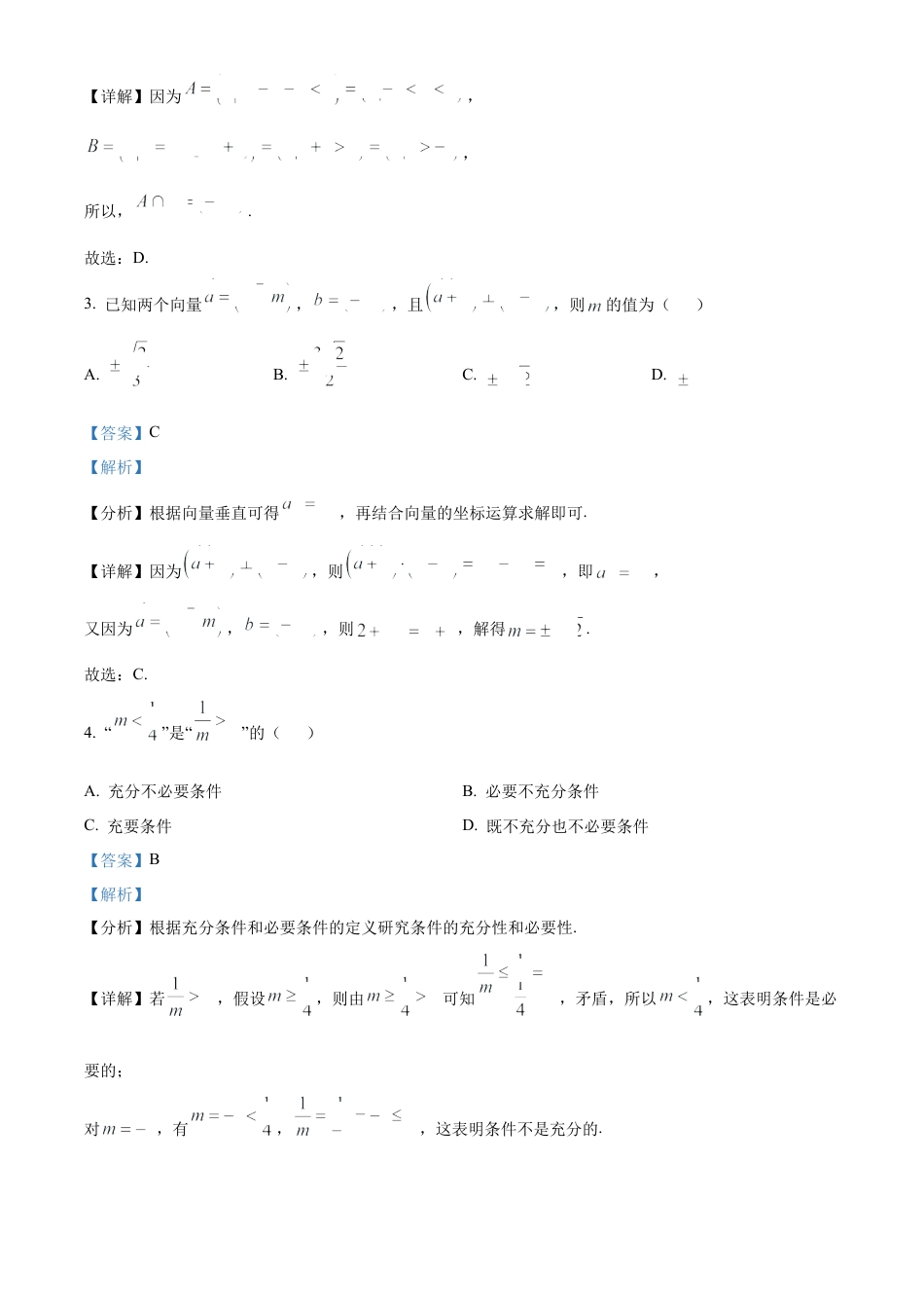 四川省内江市高三上学期第一次模拟考试数学答案.docx_第2页