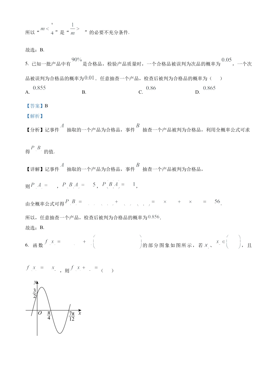 四川省内江市高三上学期第一次模拟考试数学答案.docx_第3页