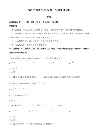 四川省内江市高三上学期第一次模拟考试数学答案.docx