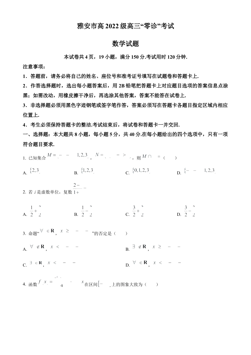 四川省雅安市2024-2025学年高三上学期11月零诊试题 数学 Word版含答案.docx_第1页