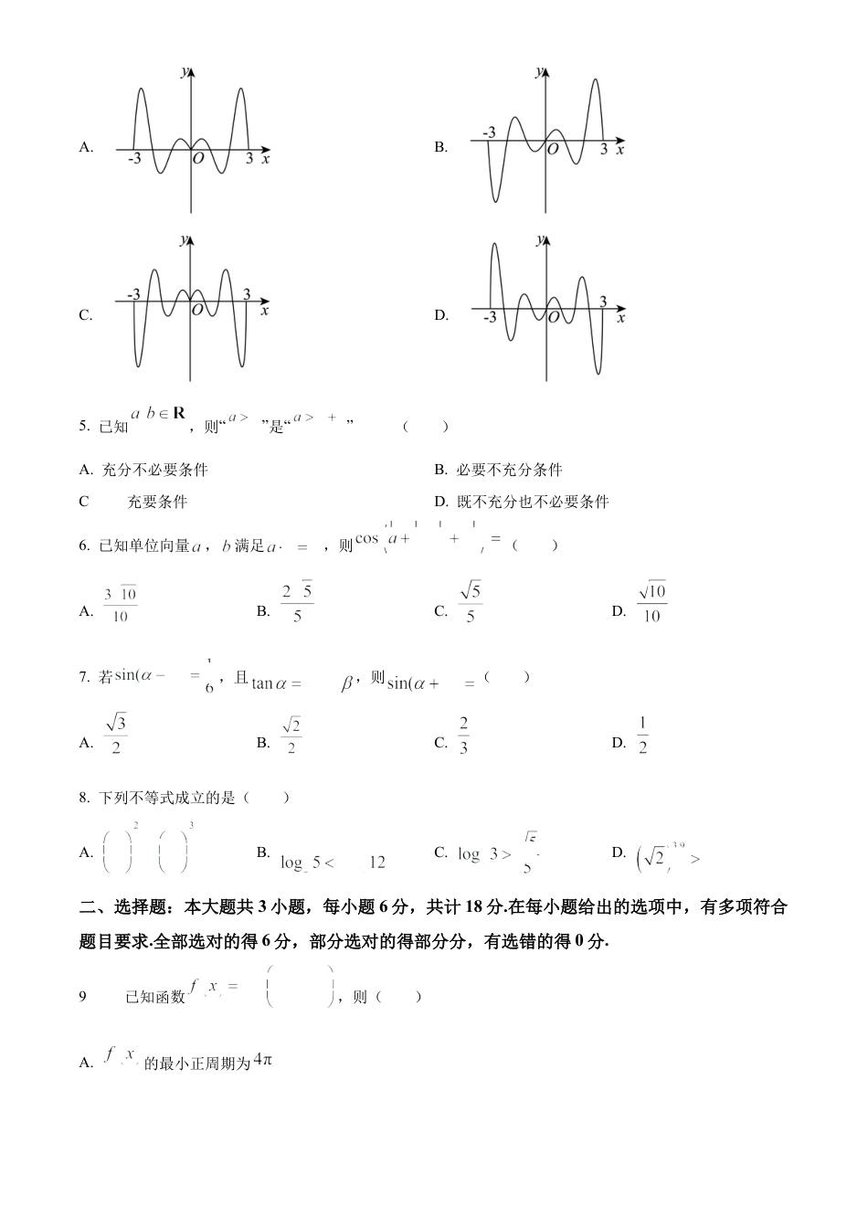 四川省雅安市2024-2025学年高三上学期11月零诊试题 数学 Word版含答案.docx_第2页