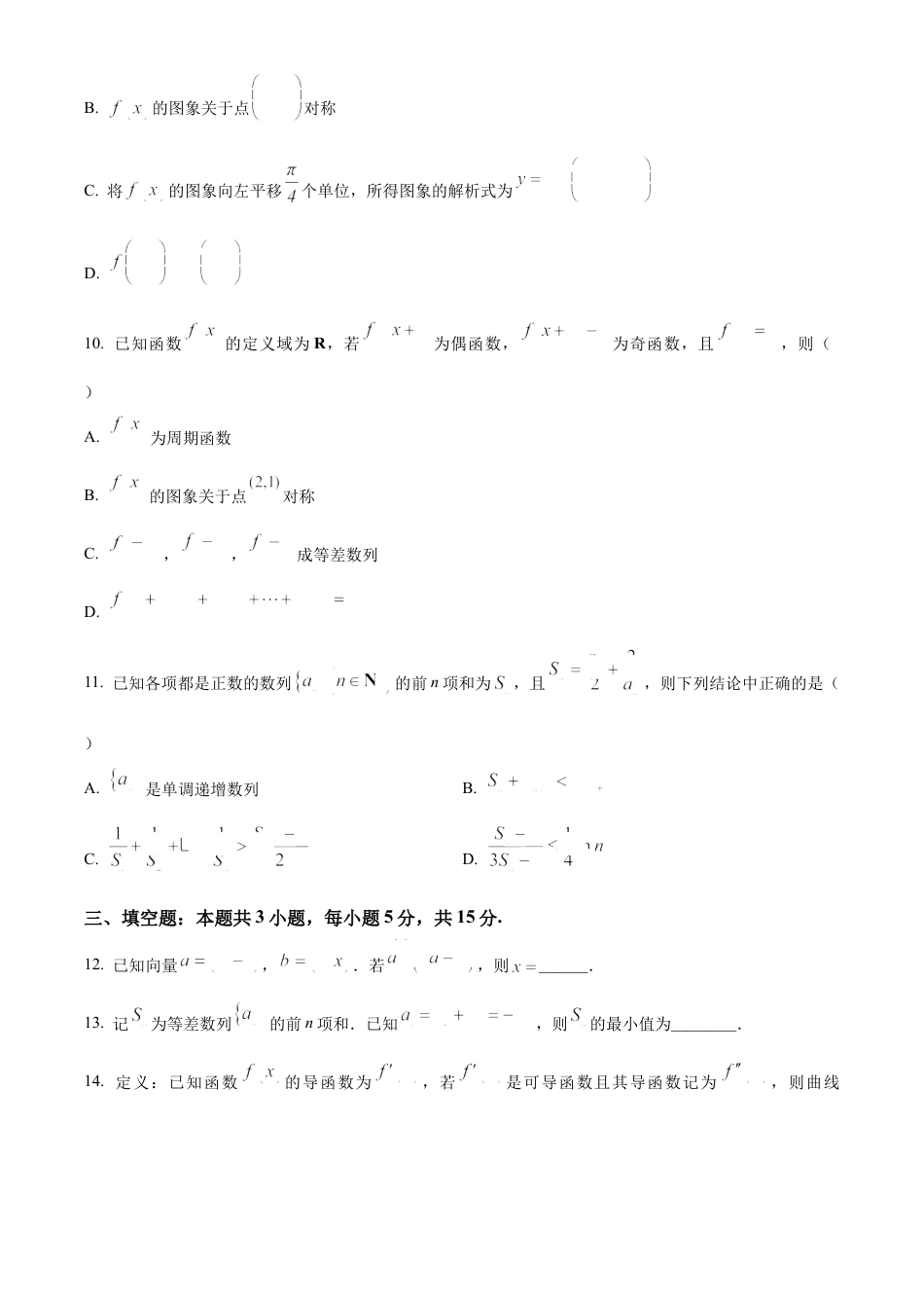 四川省雅安市2024-2025学年高三上学期11月零诊试题 数学 Word版含答案.docx_第3页