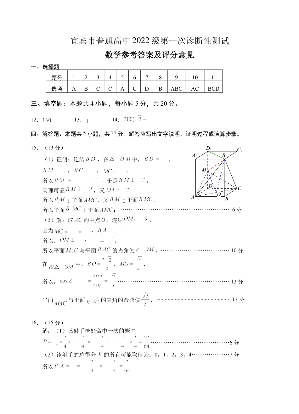 四川省宜宾市2025届高三第一次诊断性考试数学答案.docx_第1页
