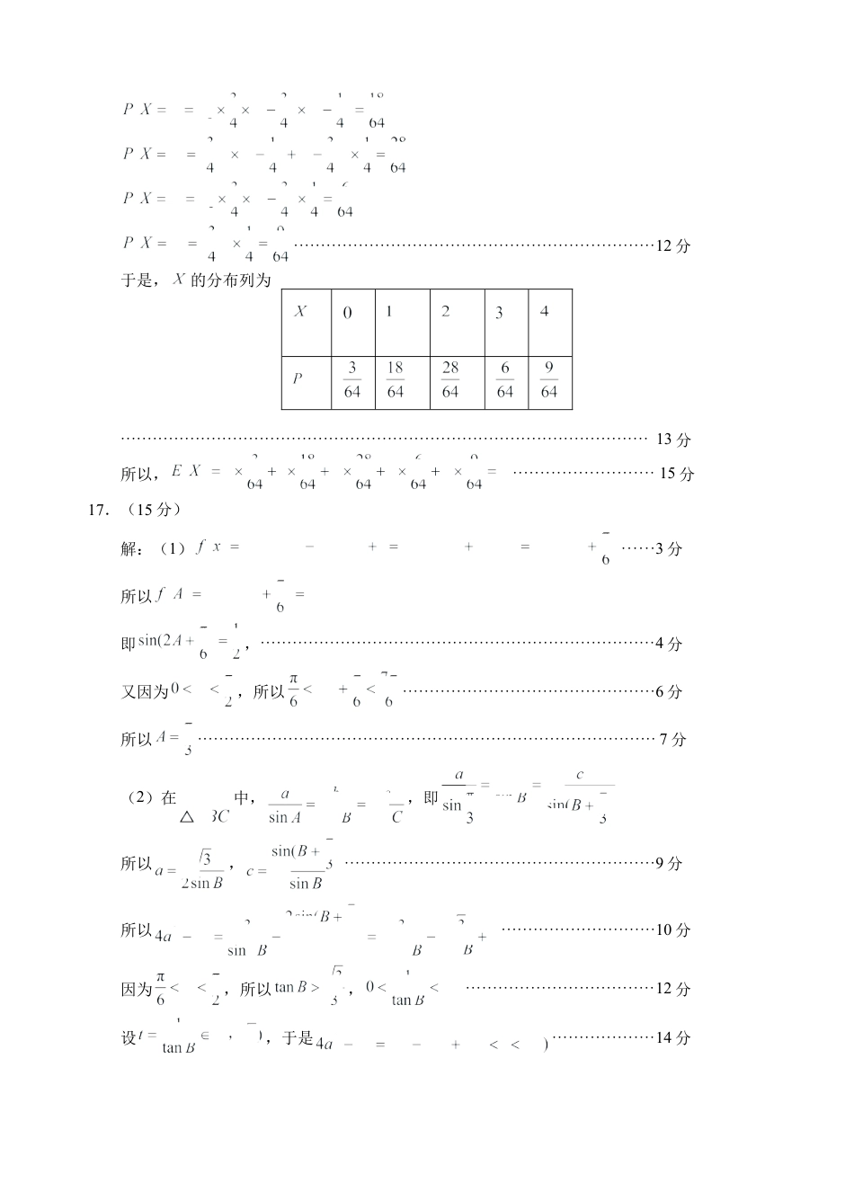 四川省宜宾市2025届高三第一次诊断性考试数学答案.docx_第2页