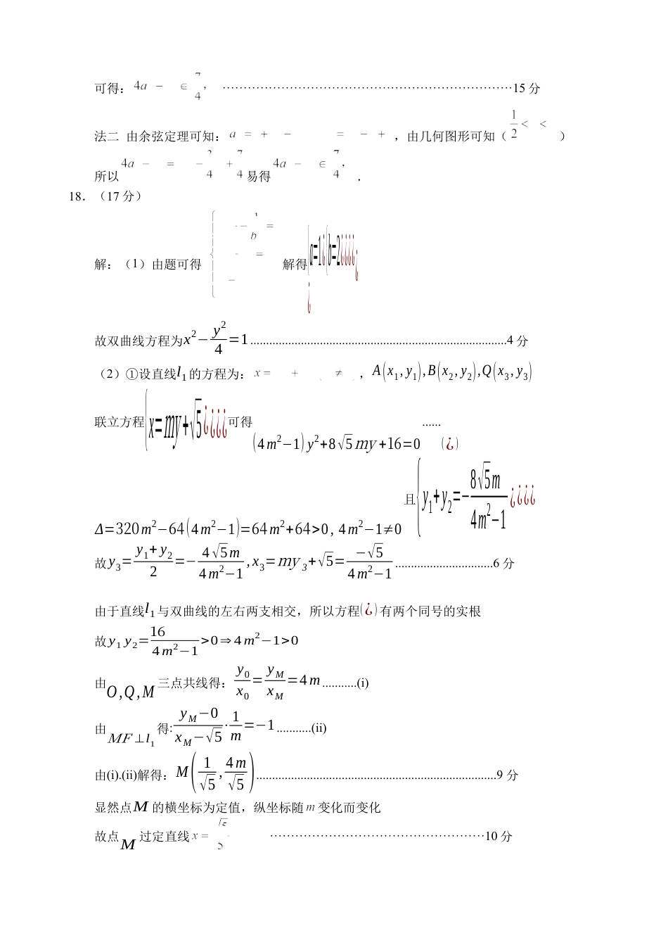 四川省宜宾市2025届高三第一次诊断性考试数学答案.docx_第3页