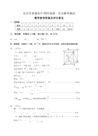 四川省宜宾市2025届高三第一次诊断性考试数学答案.docx