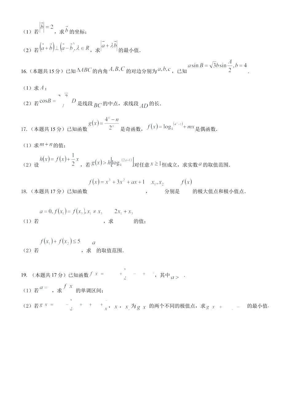 无锡市三校联考2025-2026学年高三上学期10月月考数学.docx_第3页