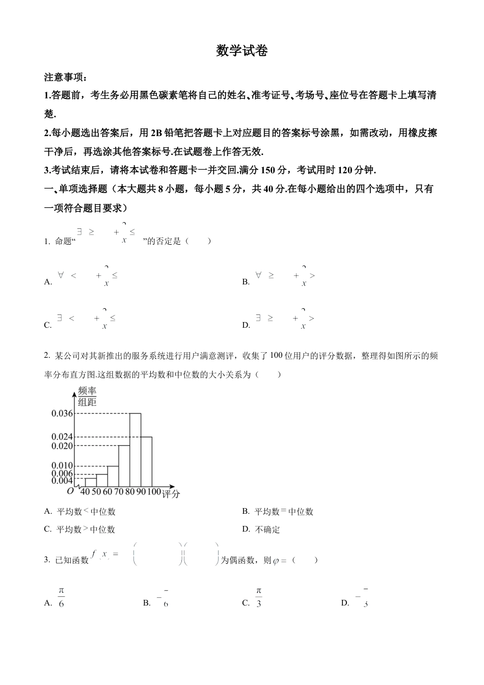 云南师范大学附属中学2024-2025学年高三下学期3月高考适应性月考卷（八）数学.docx_第1页