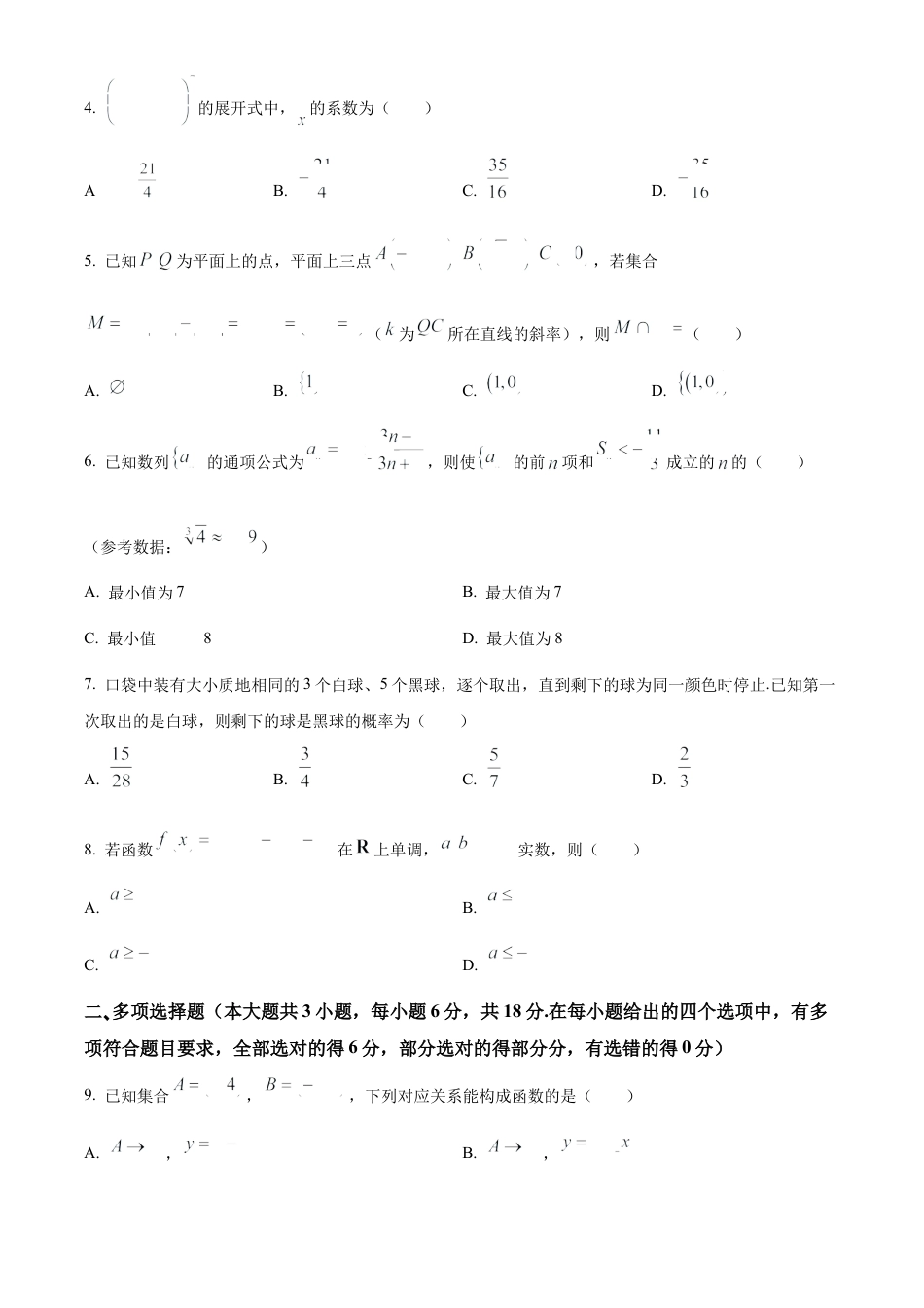 云南师范大学附属中学2024-2025学年高三下学期3月高考适应性月考卷（八）数学.docx_第2页
