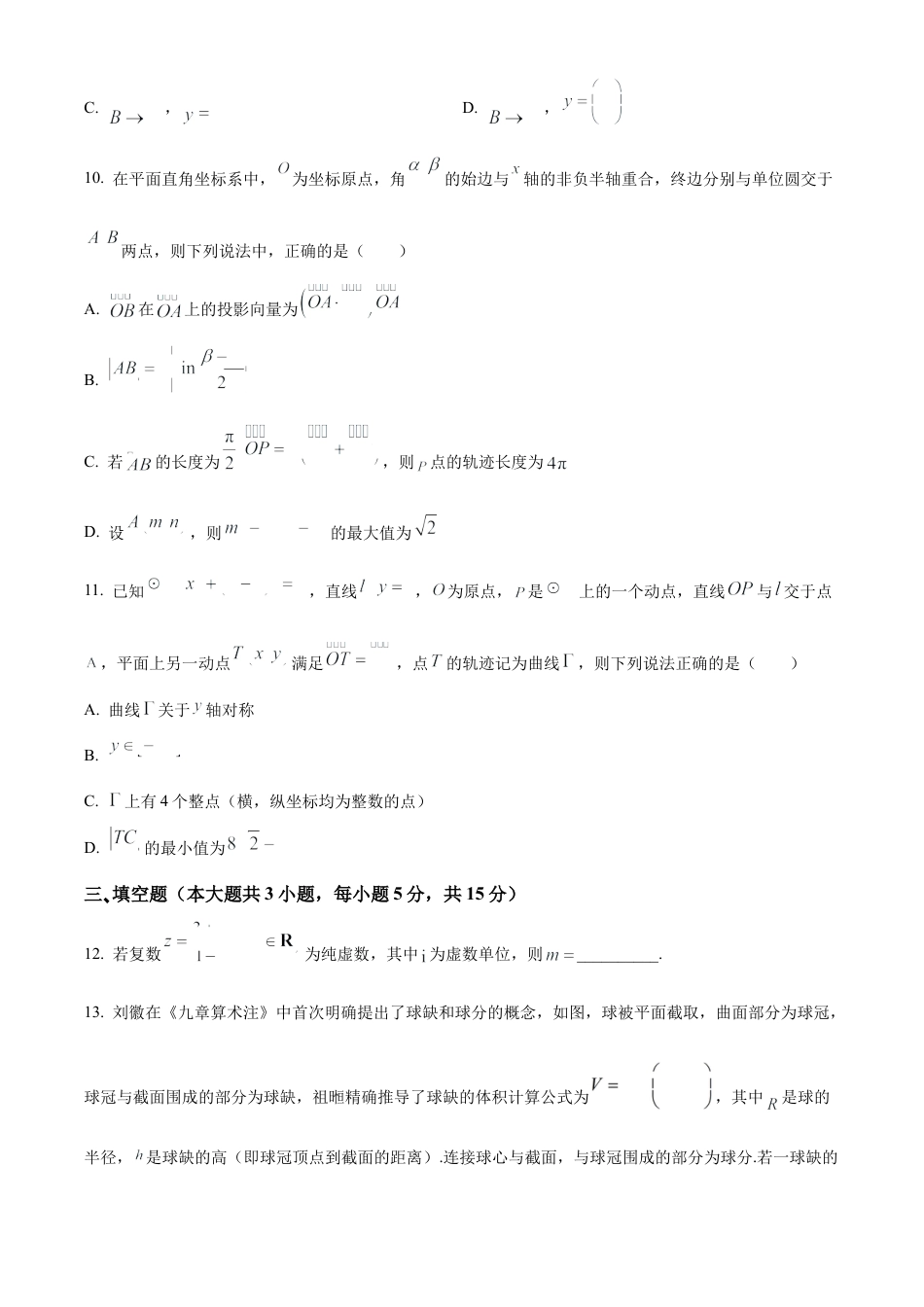 云南师范大学附属中学2024-2025学年高三下学期3月高考适应性月考卷（八）数学.docx_第3页