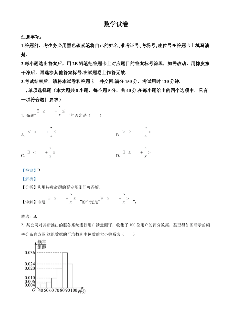 云南师范大学附属中学2024-2025学年高三下学期3月高考适应性月考卷（八）数学答案.docx_第1页