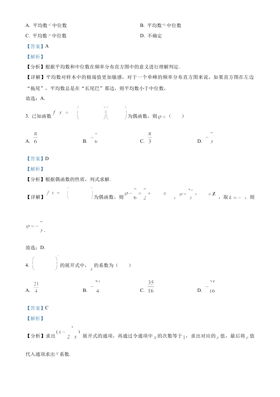 云南师范大学附属中学2024-2025学年高三下学期3月高考适应性月考卷（八）数学答案.docx_第2页