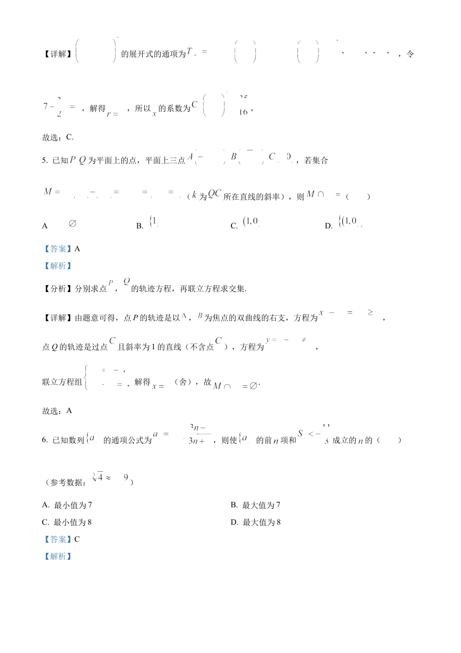 云南师范大学附属中学2024-2025学年高三下学期3月高考适应性月考卷（八）数学答案.docx_第3页
