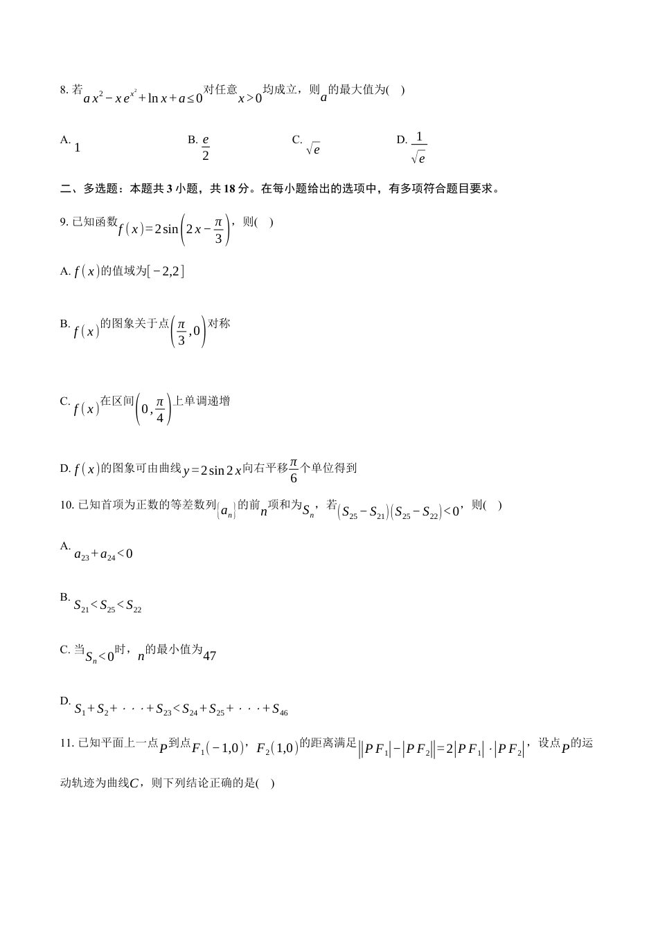 浙江省杭州市第二中学2026届高三上学期10月月考数学试卷（含答案）.docx_第2页