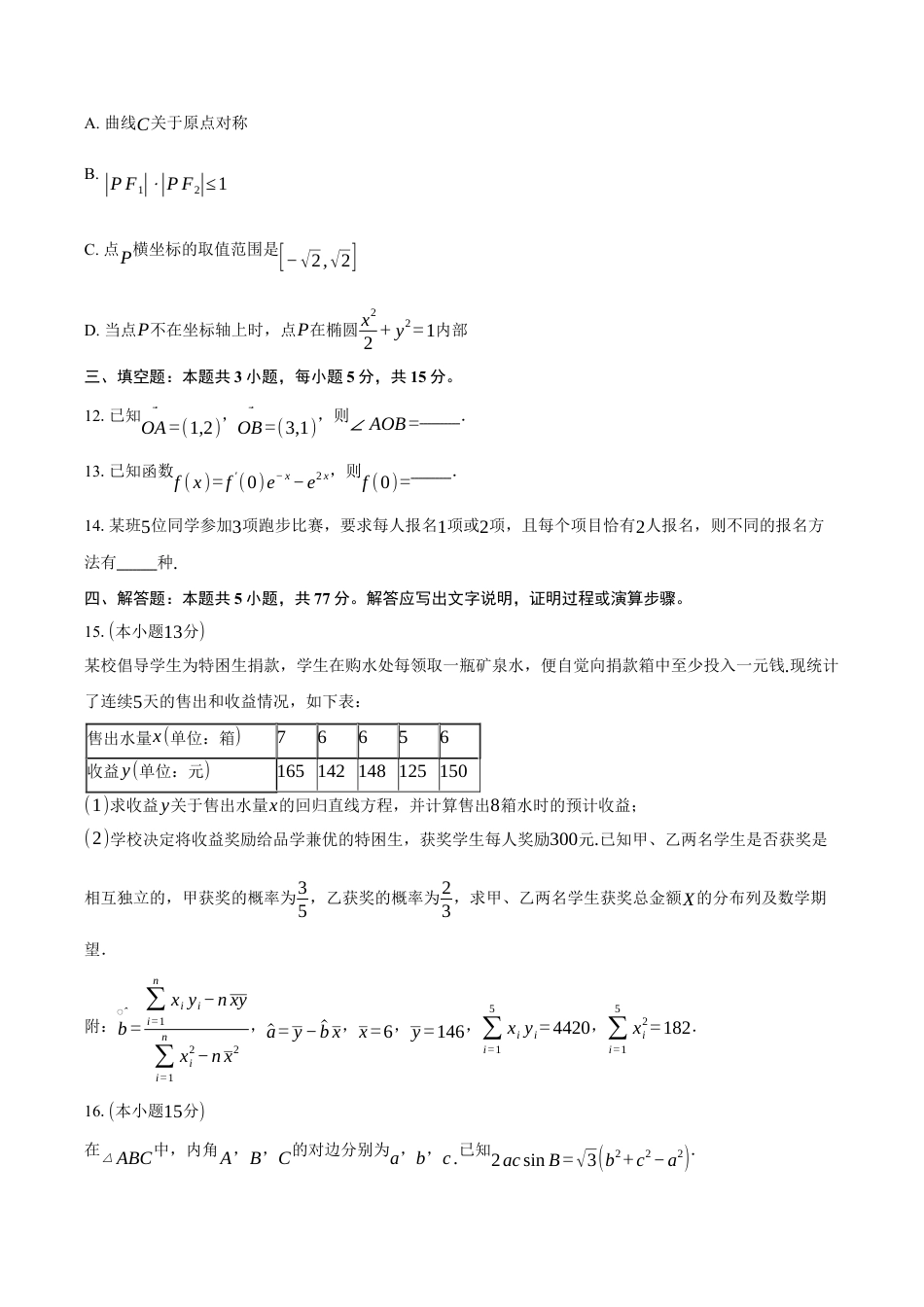 浙江省杭州市第二中学2026届高三上学期10月月考数学试卷（含答案）.docx_第3页