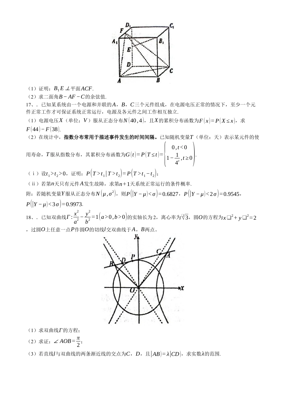 浙江省杭州学军中学2023-2024学年高二下学期6月月考数学试题(无答案).docx_第3页