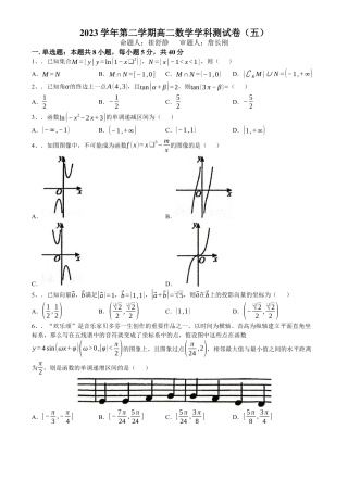 浙江省杭州学军中学2023-2024学年高二下学期6月月考数学试题(无答案).docx