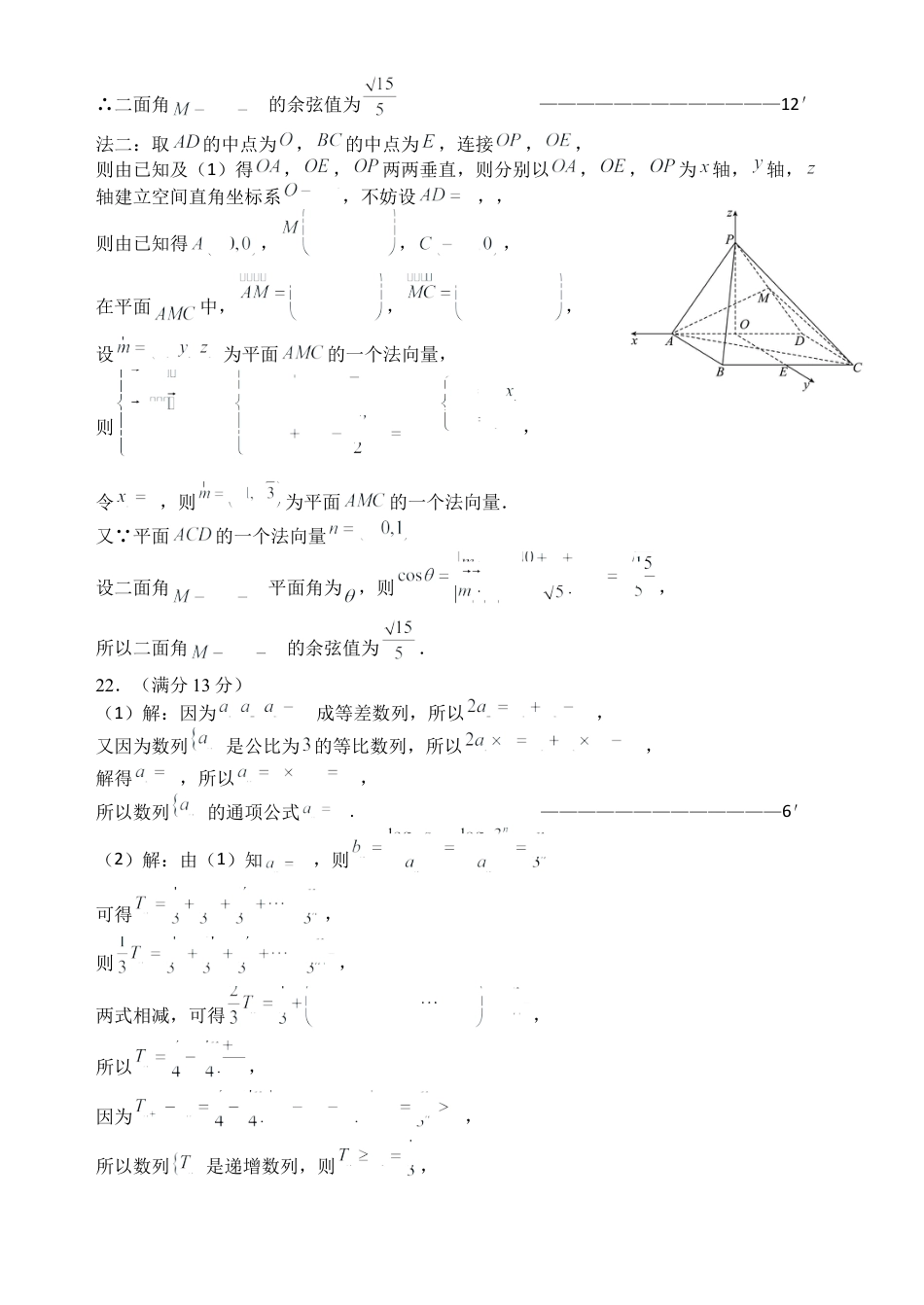 浙江省丽水市2025年6月高二期末考试（全科）_数学答案｜2506丽水高二期末.docx_第2页