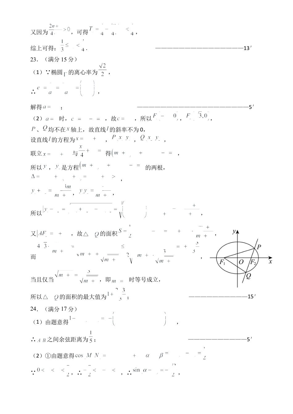 浙江省丽水市2025年6月高二期末考试（全科）_数学答案｜2506丽水高二期末.docx_第3页