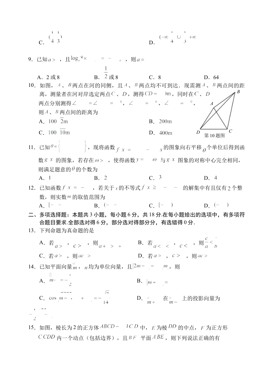 浙江省丽水市2025年6月高二期末考试（全科）_数学试题｜2506丽水高二期末.docx_第2页