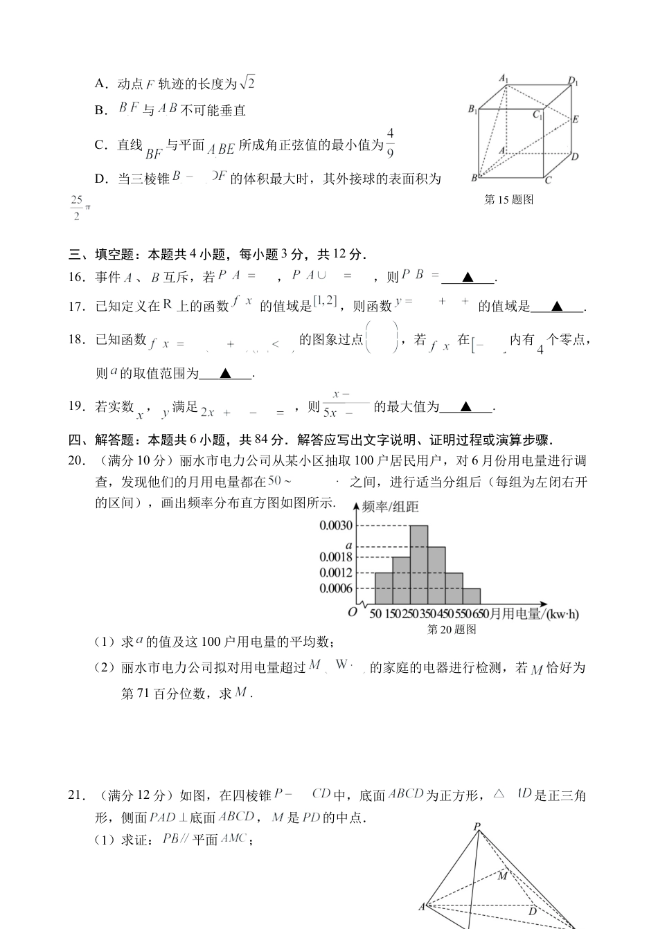 浙江省丽水市2025年6月高二期末考试（全科）_数学试题｜2506丽水高二期末.docx_第3页
