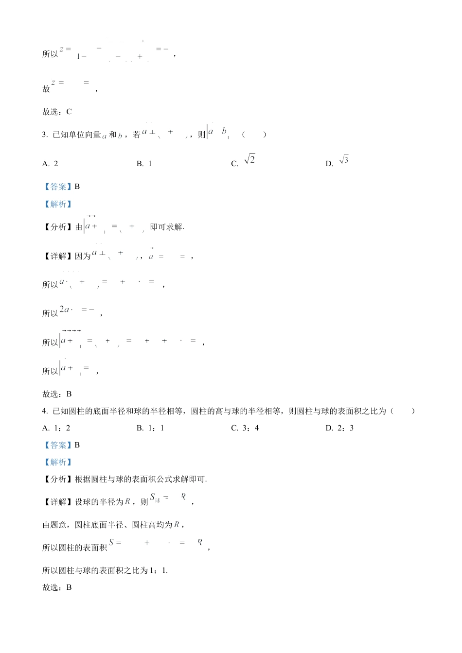 中学生标准学术能力诊断性测试2024-2025学年高三上学期10月测试数学试卷 Word版含解析.docx_第2页