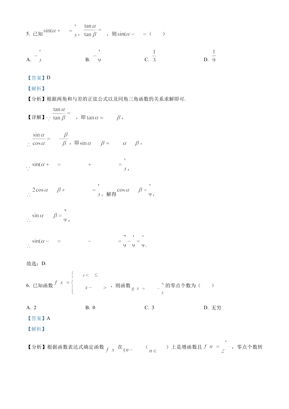 中学生标准学术能力诊断性测试2024-2025学年高三上学期10月测试数学试卷 Word版含解析.docx_第3页