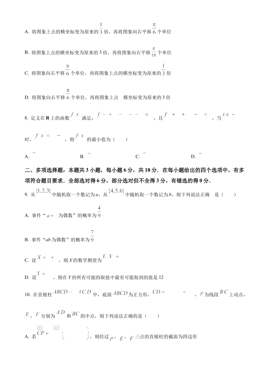 中学生标准学术能力诊断性测试2024-2025学年高三上学期10月测试数学试卷 Word版无答案.docx_第2页