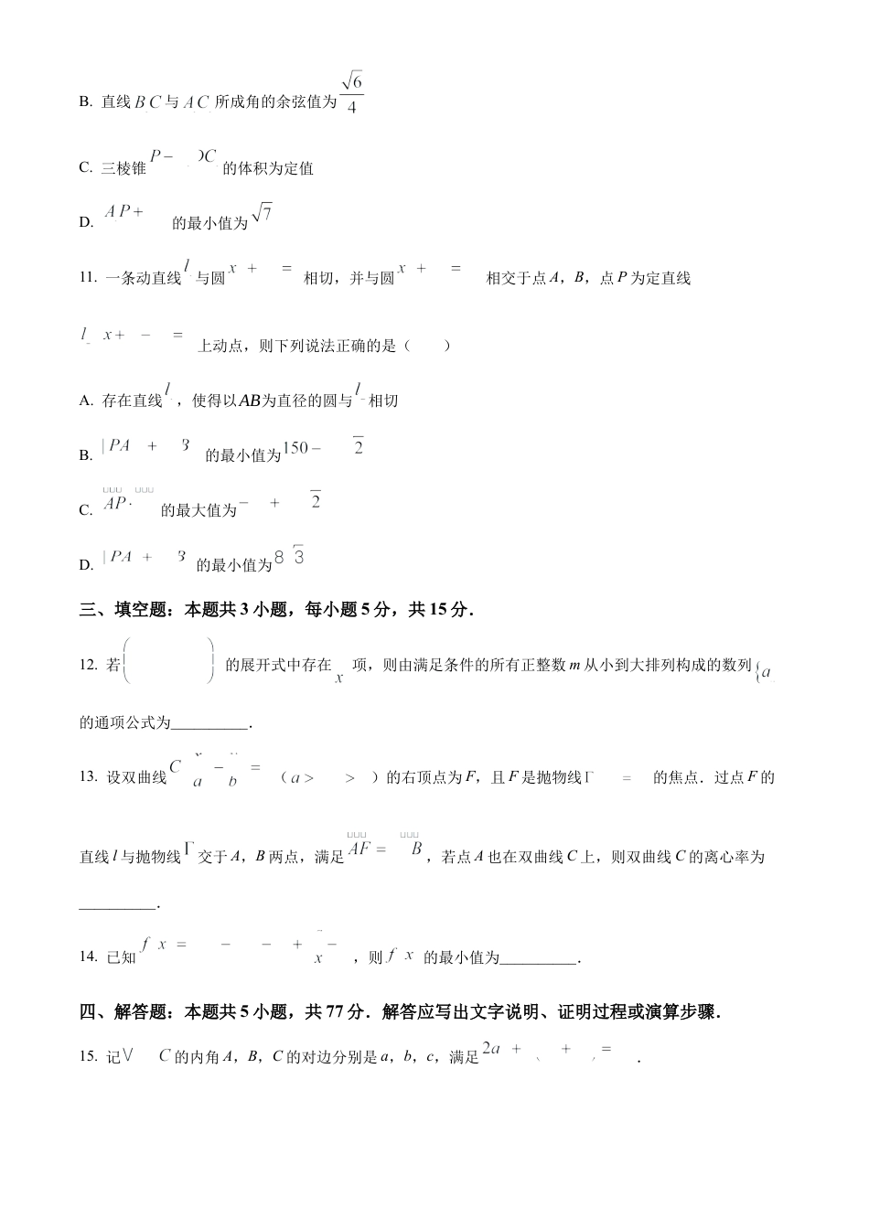 中学生标准学术能力诊断性测试2024-2025学年高三上学期10月测试数学试卷 Word版无答案.docx_第3页