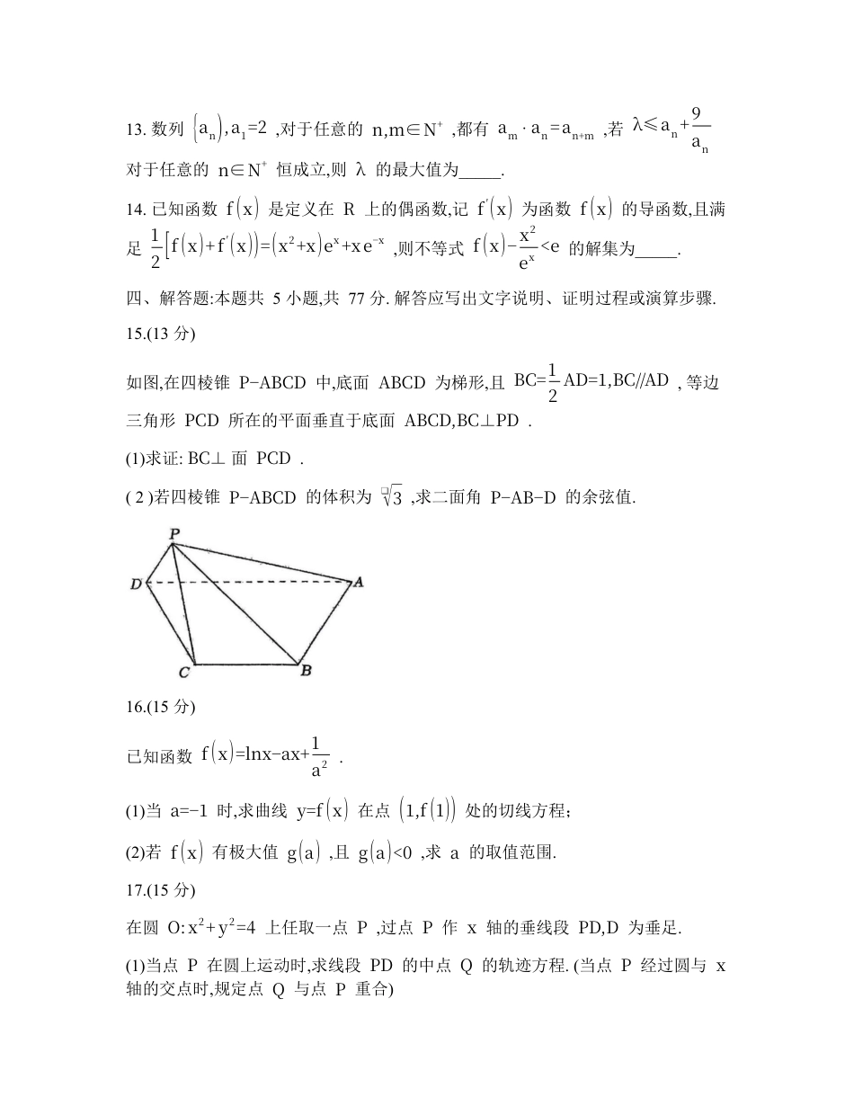 重庆市第八中学校2025-2026学年高三上学期入学考试数学试题（含答案）.docx_第3页
