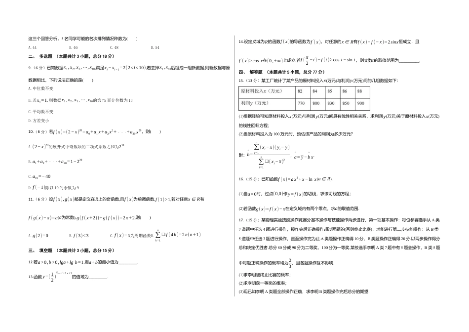 重庆市涪陵第五中学2024-2025学年高三上学期开学考试数学试题（含答案）.docx_第2页