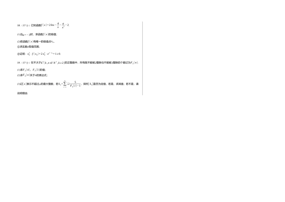 重庆市涪陵第五中学2024-2025学年高三上学期开学考试数学试题（含答案）.docx_第3页