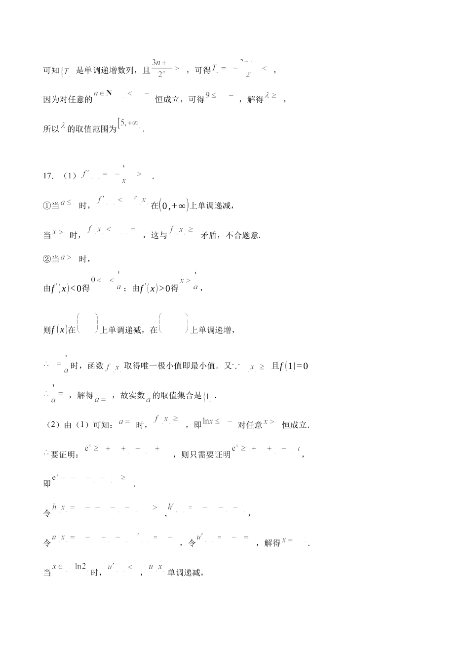 重庆市乌江新高考协作体2024-2025学年高三上学期9月月考数学答案.docx_第3页