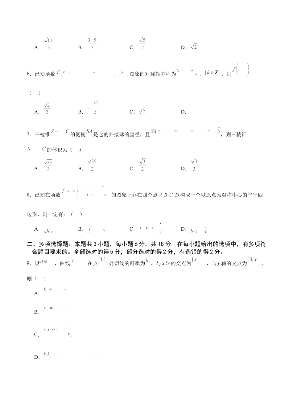 重庆市乌江新高考协作体2024-2025学年高三上学期9月月考数学试卷.docx_第2页