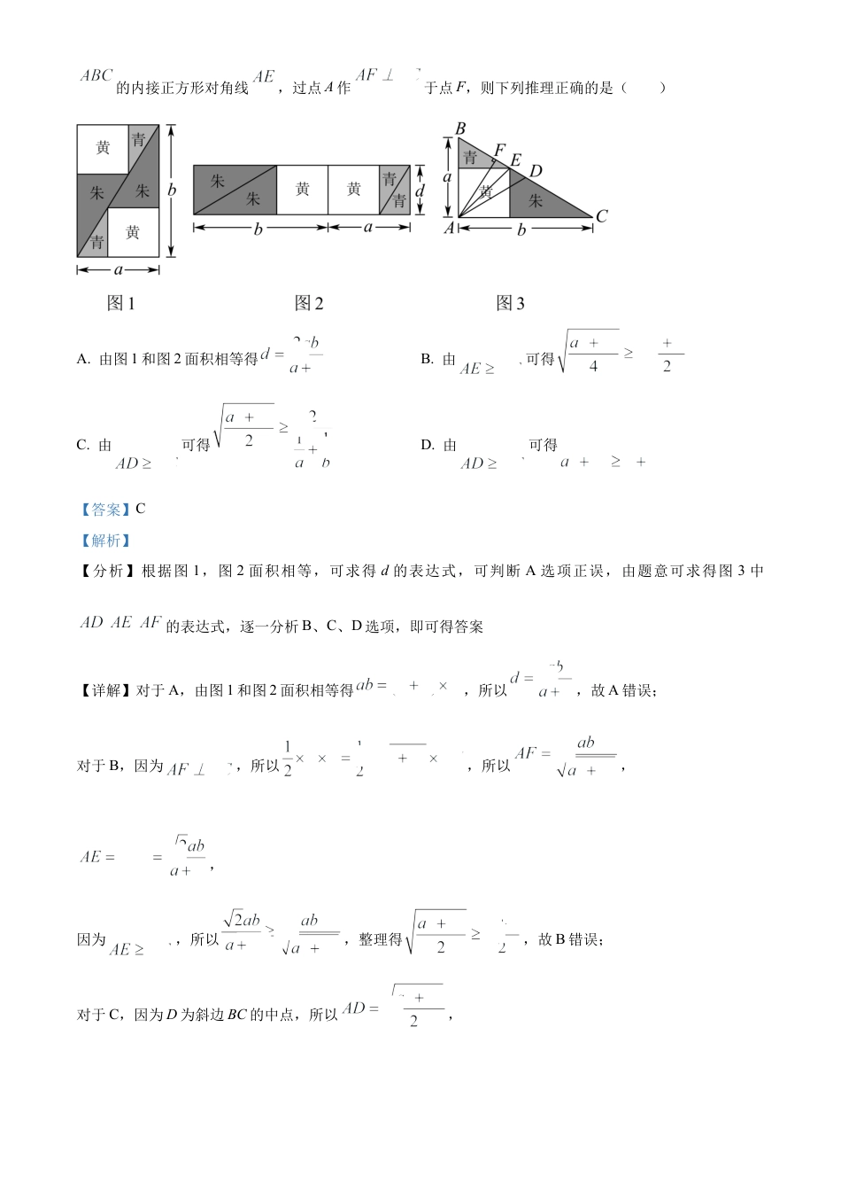 重庆市乌江新高考协作体2025届高三上学期高考质量调研（二）（10月）数学试题 Word版含解析.docx_第3页