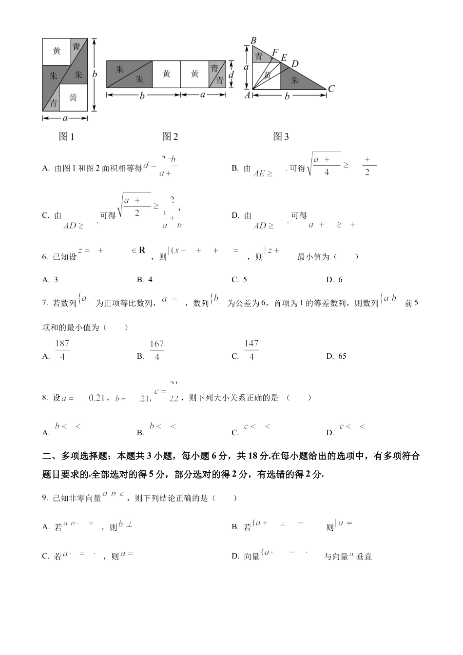 重庆市乌江新高考协作体2025届高三上学期高考质量调研（二）（10月）数学试题 Word版无答案.docx_第2页