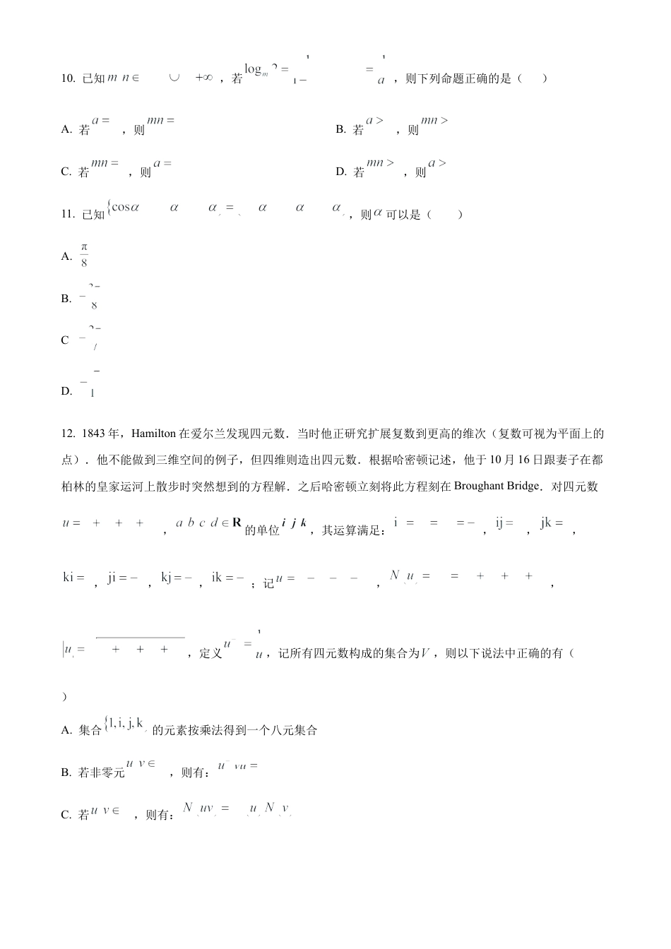 重庆市乌江新高考协作体2025届高三上学期高考质量调研（二）（10月）数学试题 Word版无答案.docx_第3页