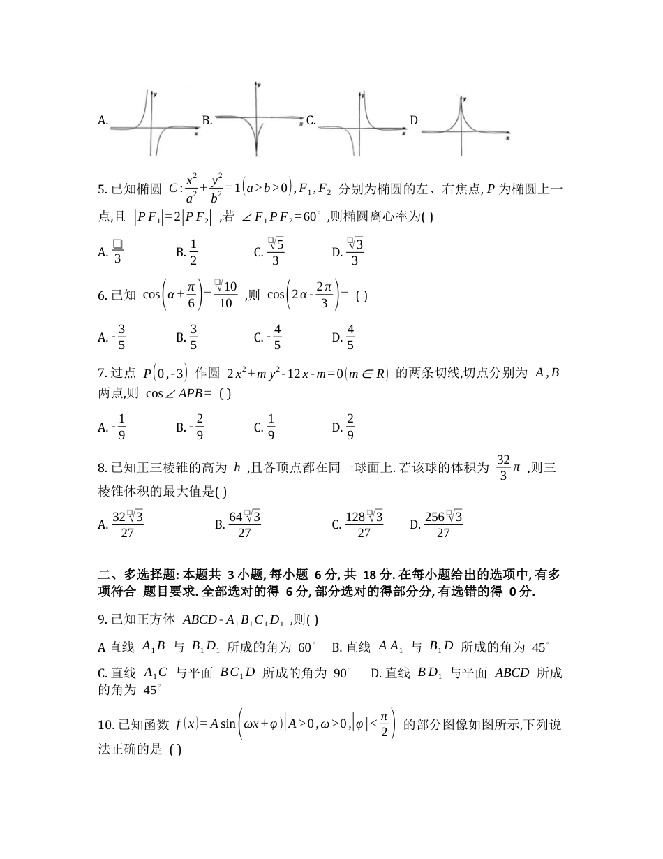 重庆市西南大学附属中学校2024-2025学年高三上学期11月阶段性检测(二)数学试题word版.docx_第2页