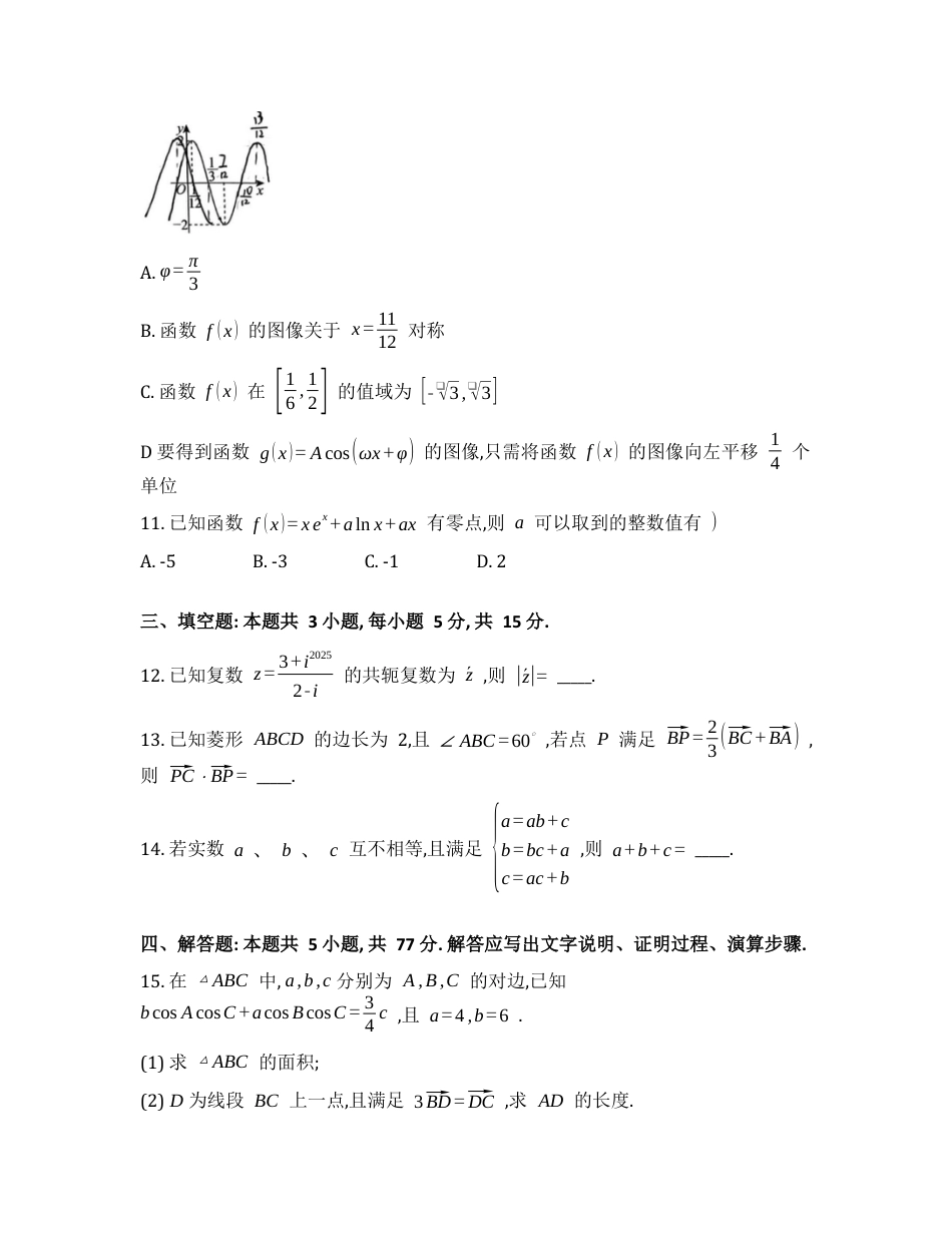 重庆市西南大学附属中学校2024-2025学年高三上学期11月阶段性检测(二)数学试题word版.docx_第3页