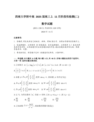 重庆市西南大学附属中学校2024-2025学年高三上学期11月阶段性检测(二)数学试题word版.docx