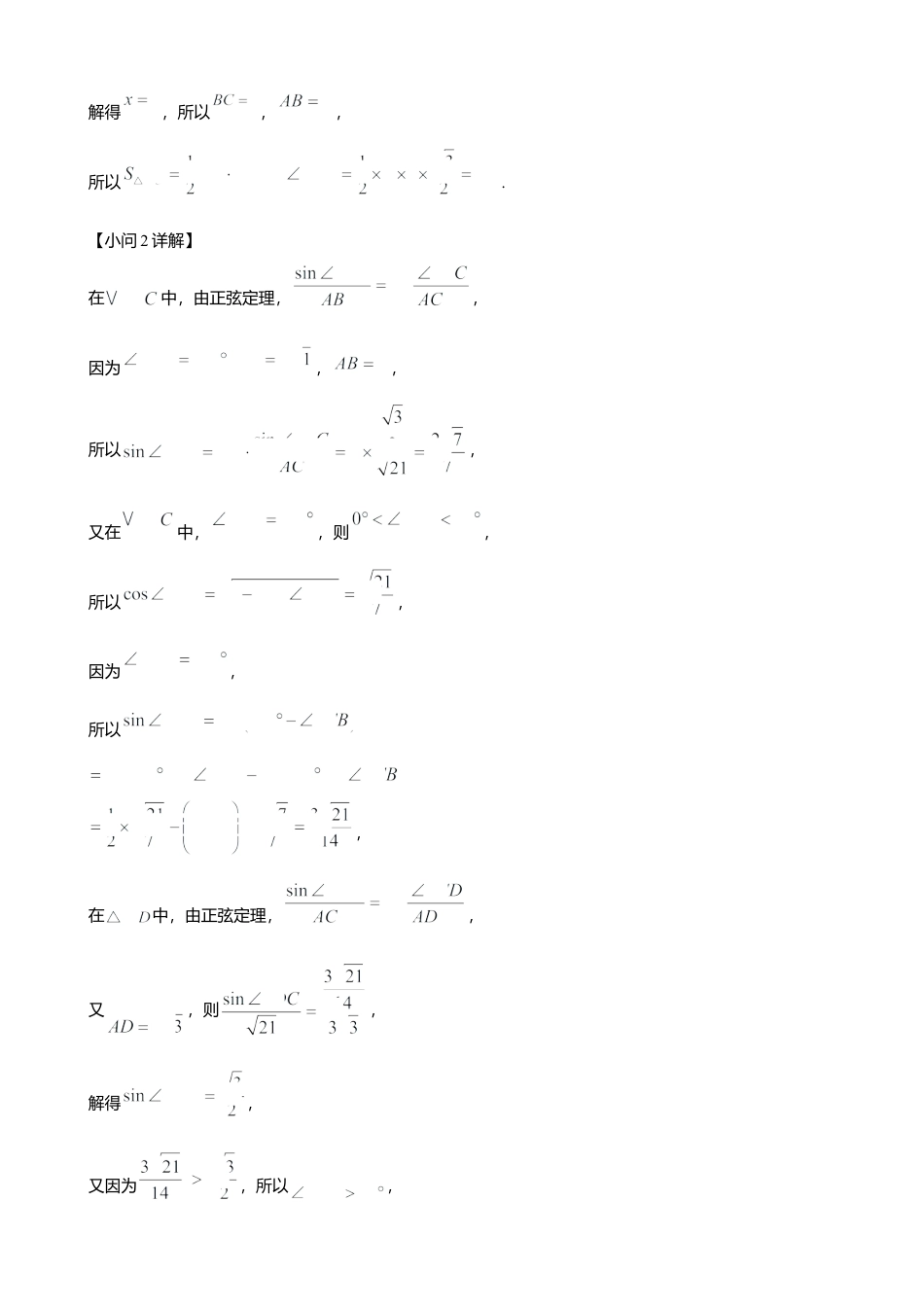 重庆市西南大学附属中学校2024-2025学年高三上学期11月阶段性检测数学试题（含答案）_答案.doc_第3页