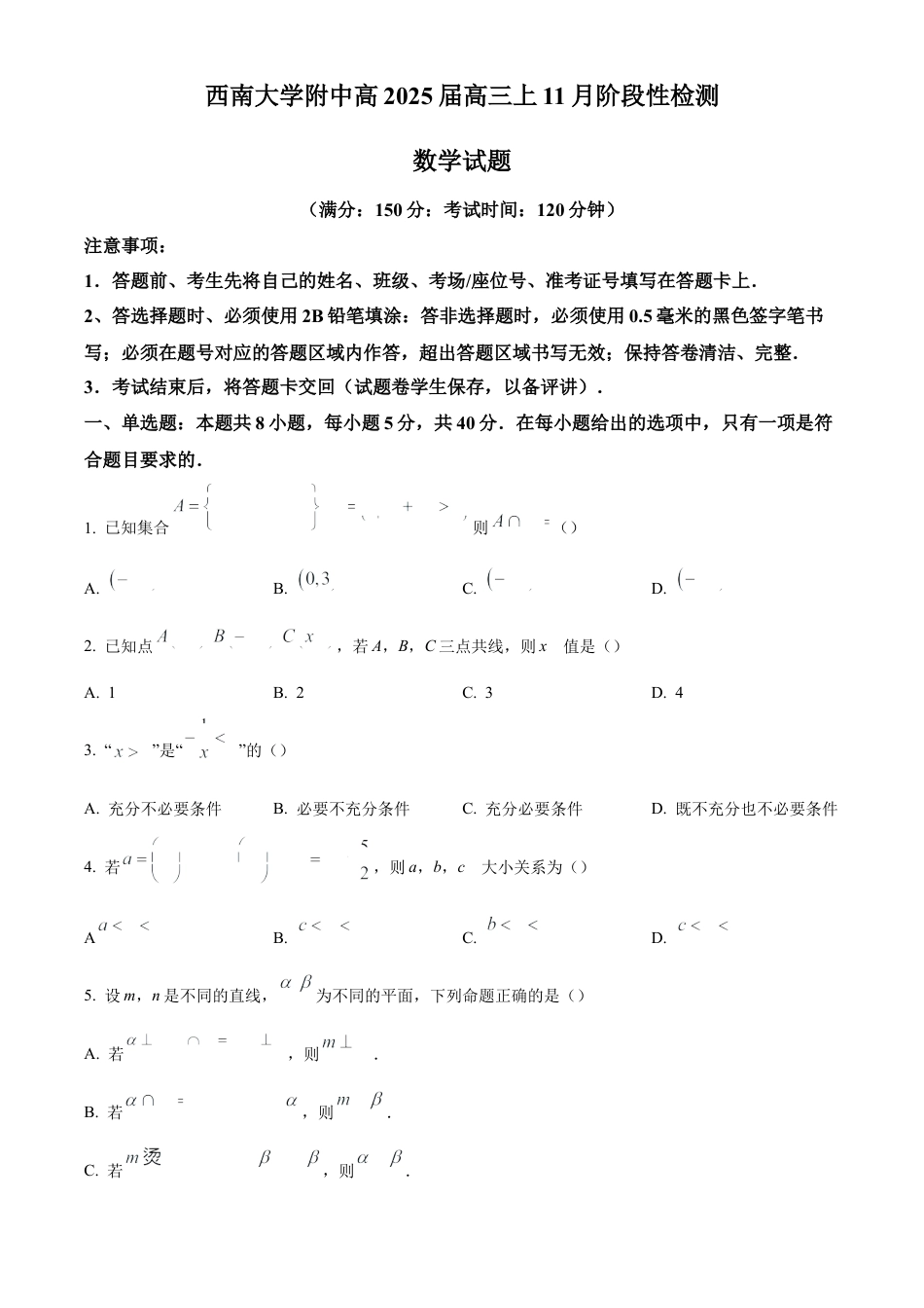 重庆市西南大学附属中学校2025届高三上学期11月阶段性检测数学试题 Word版无答案.docx_第1页